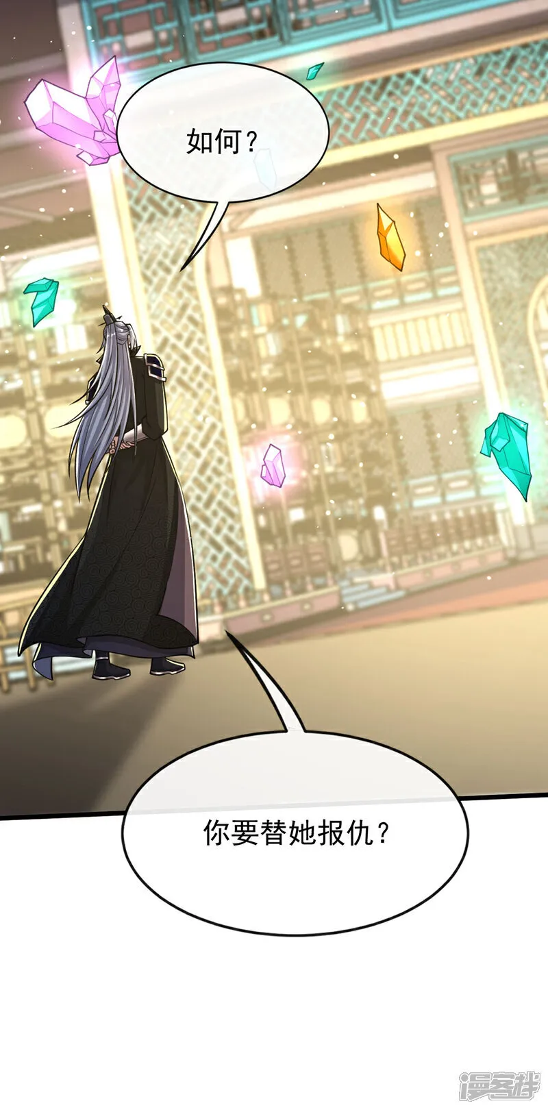 第271话 你要替她报仇？ 第12页