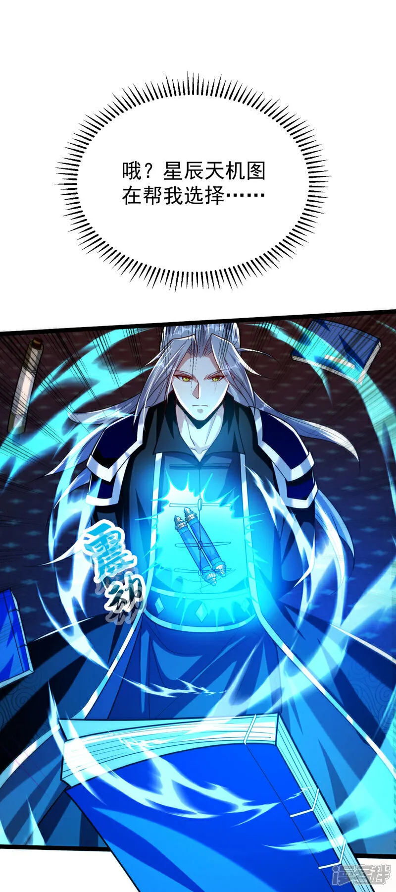 第272话 预判本座的攻击？ 第6页