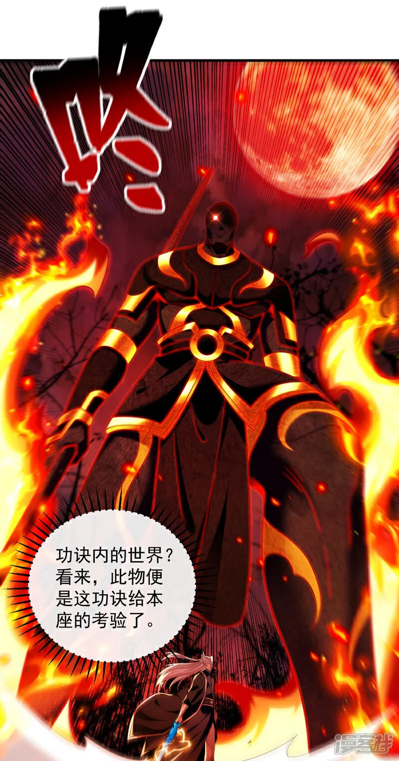 第272话 预判本座的攻击？ 第14页