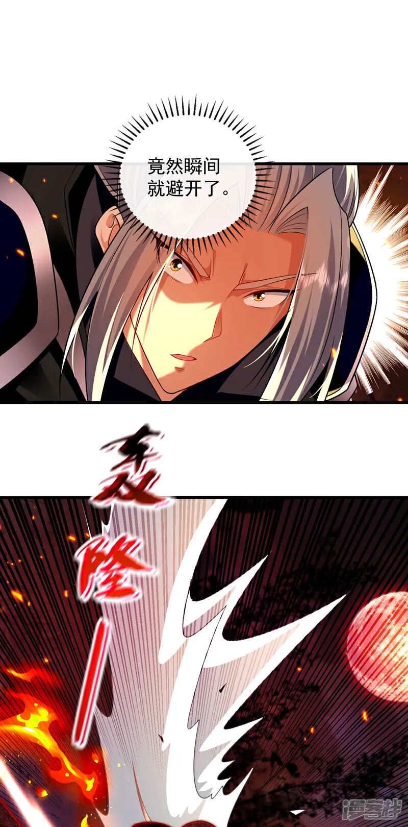 第272话 预判本座的攻击？ 第20页