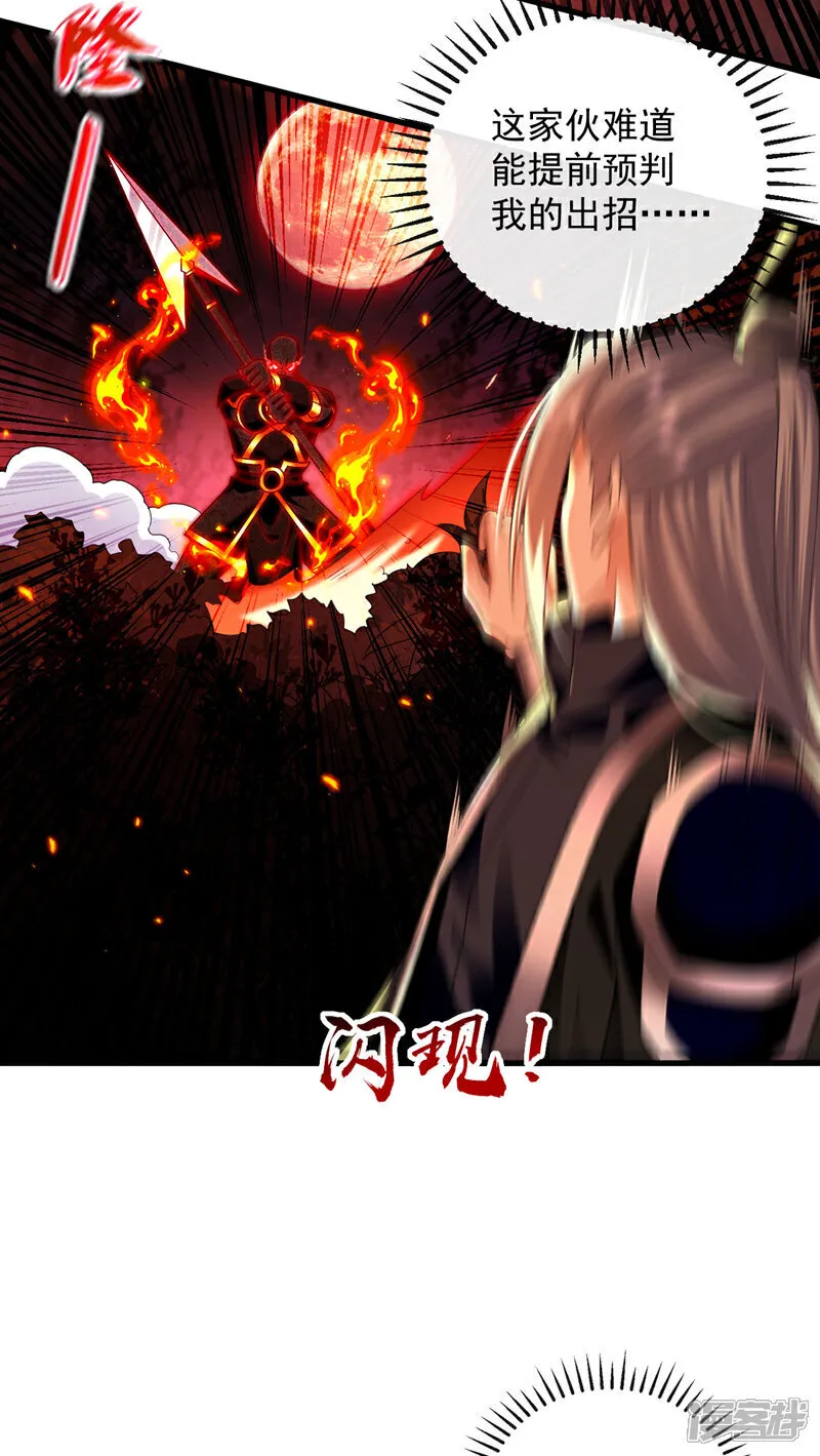 第272话 预判本座的攻击？ 第22页