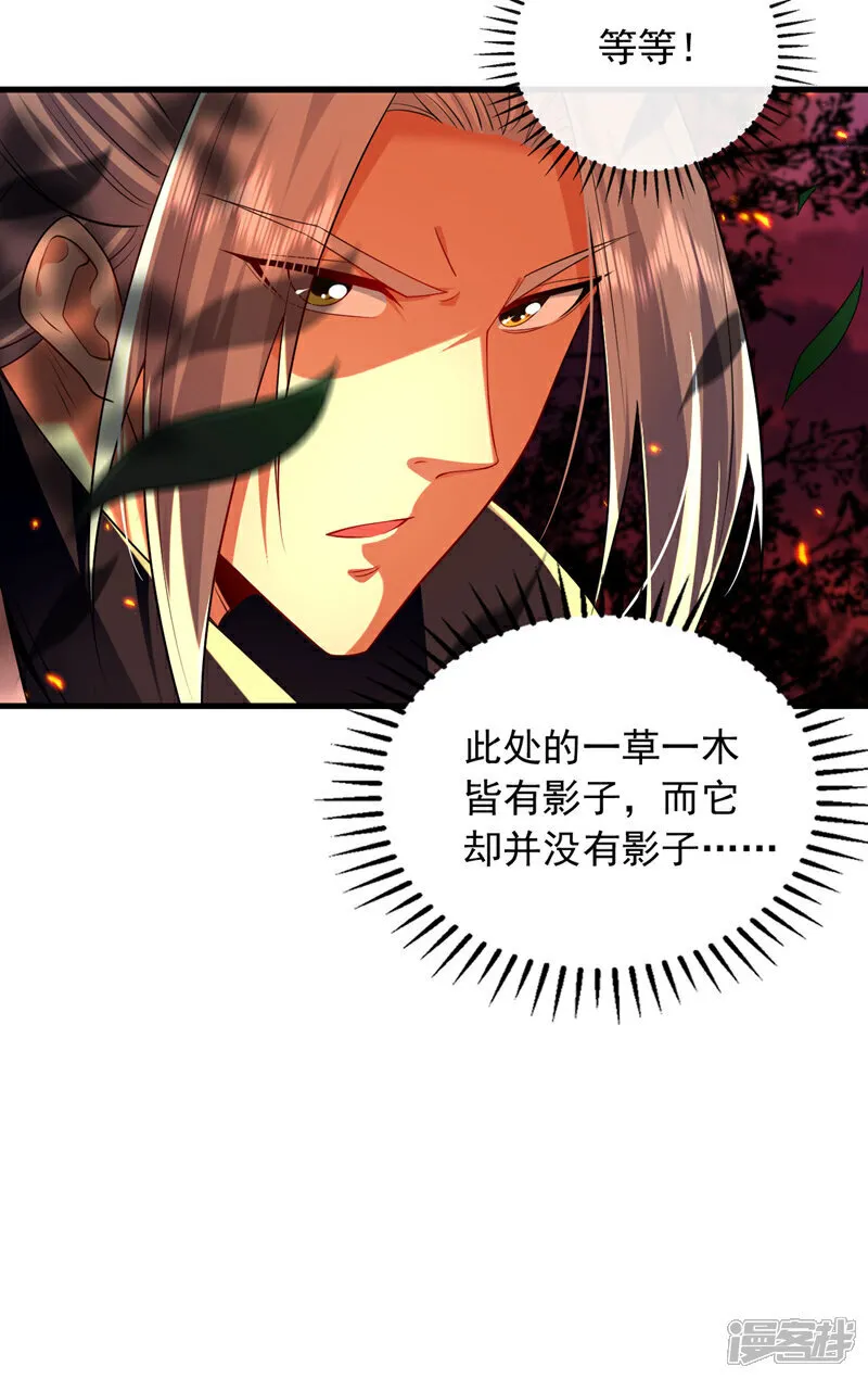 第272话 预判本座的攻击？ 第23页