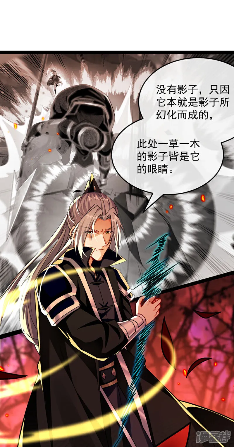 第272话 预判本座的攻击？ 第35页