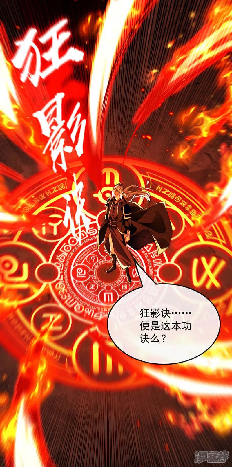 第272话 预判本座的攻击？ 第38页