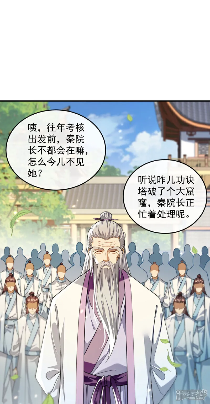 第273话 试试你的威力吧！ 第20页