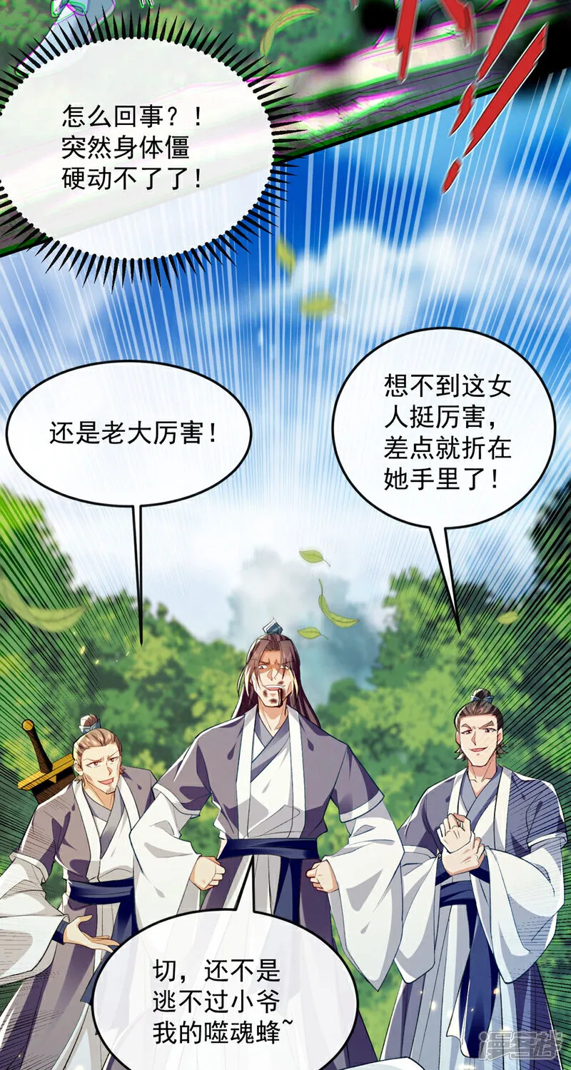 第273话 试试你的威力吧！ 第48页