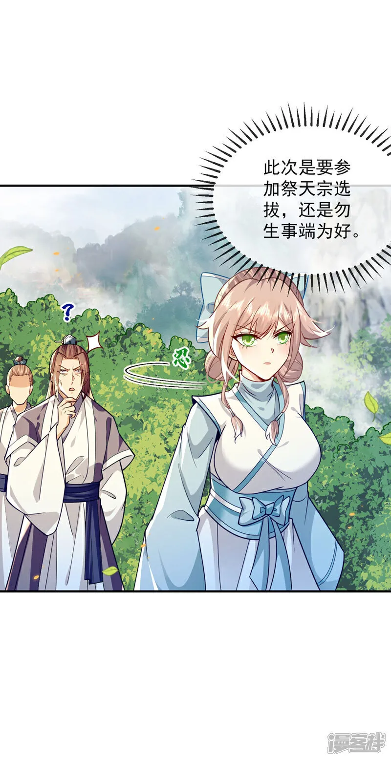 第274话 原来是几只蝼蚁！ 第2页