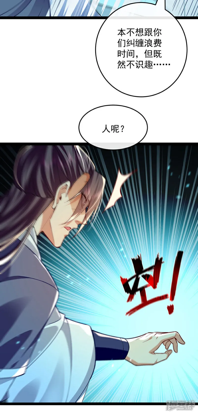 第274话 原来是几只蝼蚁！ 第5页