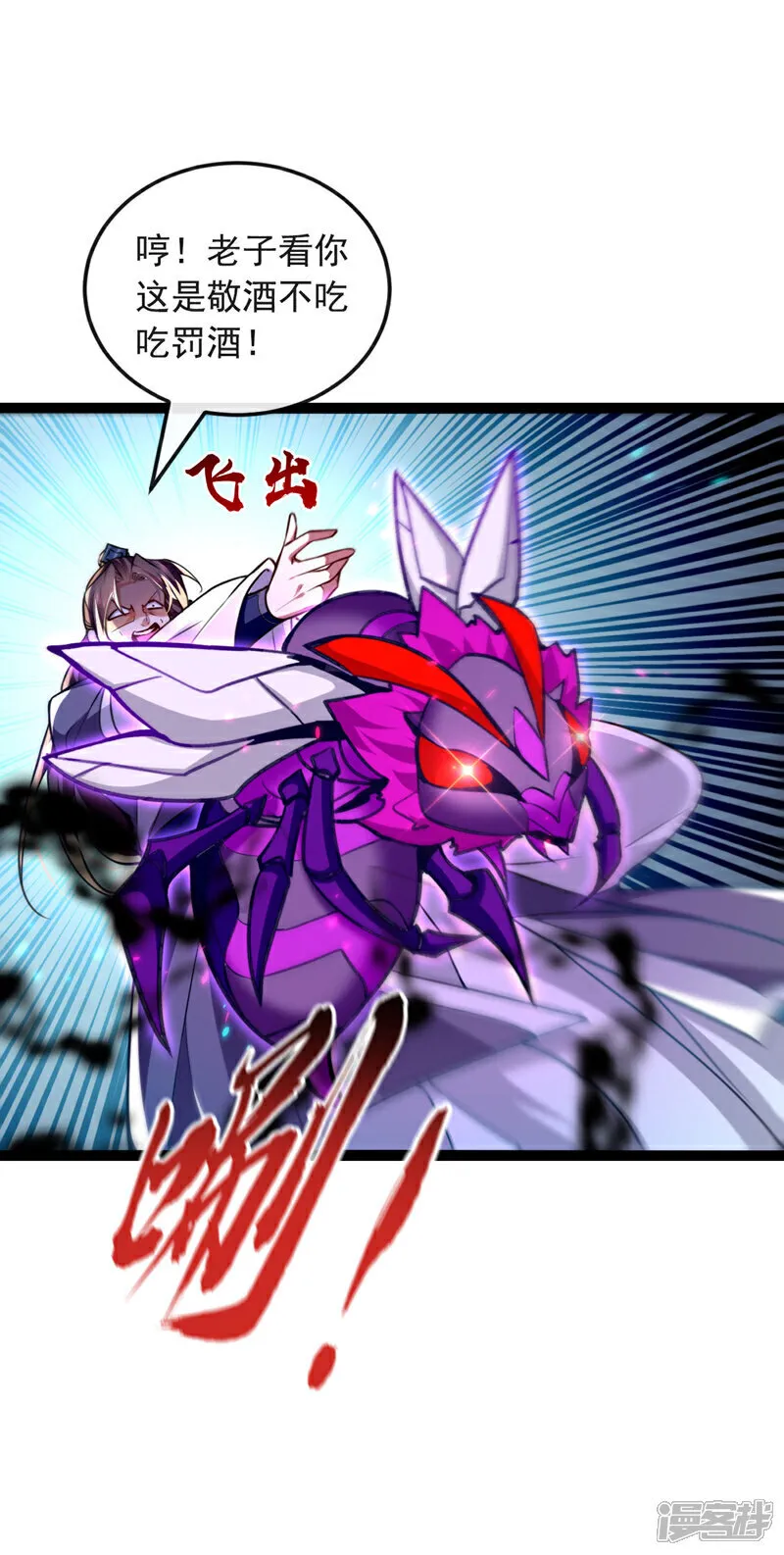第274话 原来是几只蝼蚁！ 第8页
