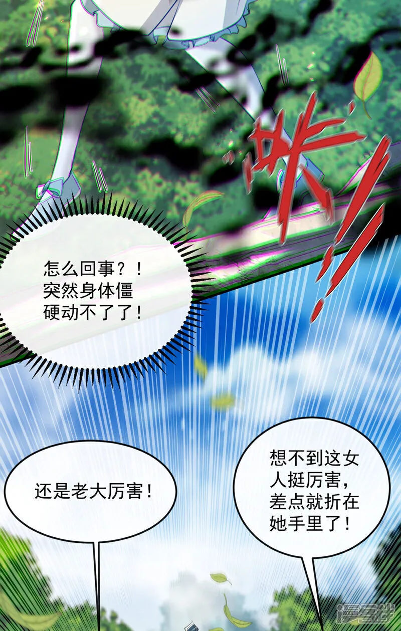 第274话 原来是几只蝼蚁！ 第11页
