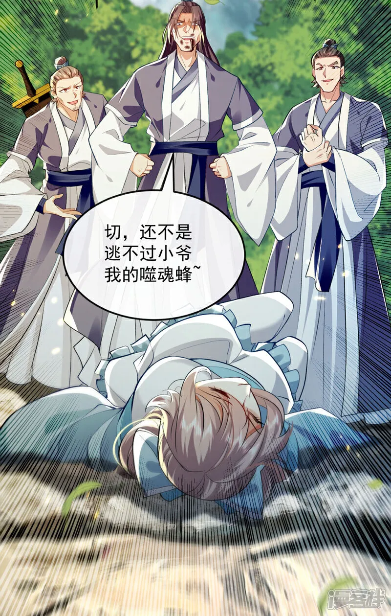第274话 原来是几只蝼蚁！ 第12页