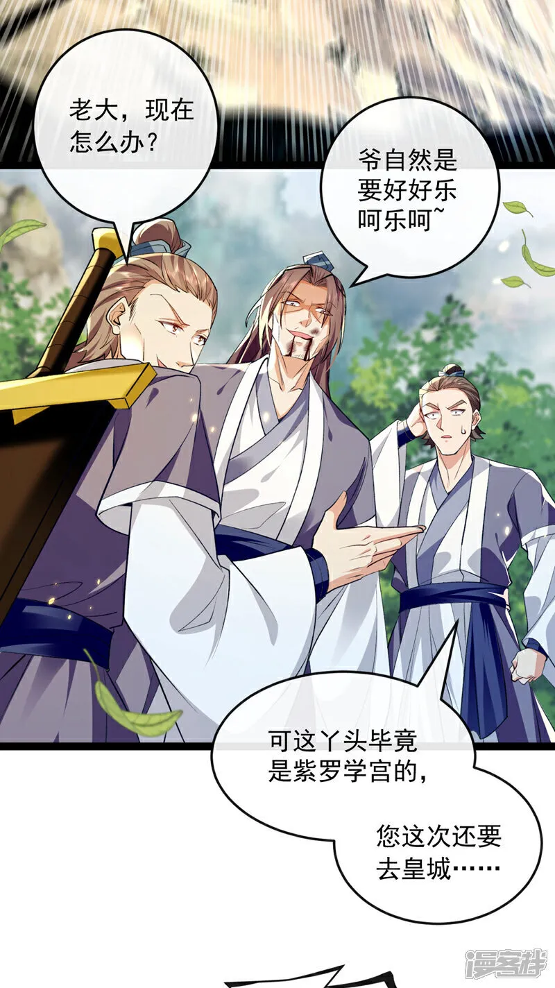 第274话 原来是几只蝼蚁！ 第13页