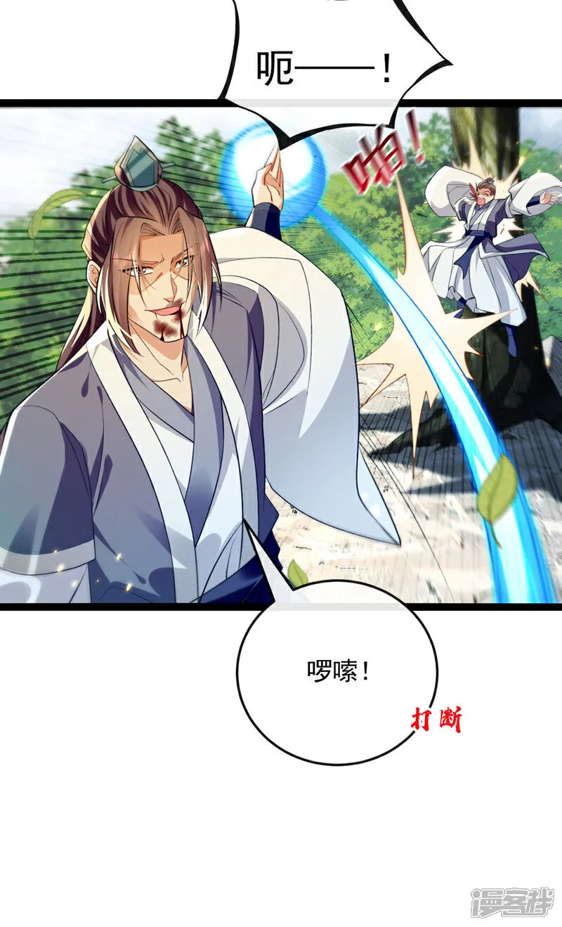 第274话 原来是几只蝼蚁！ 第14页