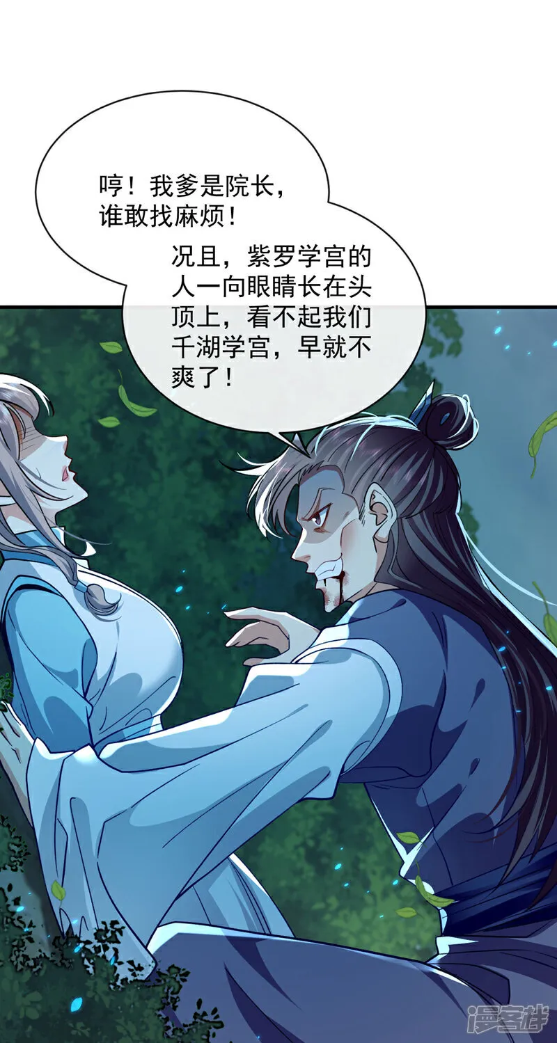 第274话 原来是几只蝼蚁！ 第15页