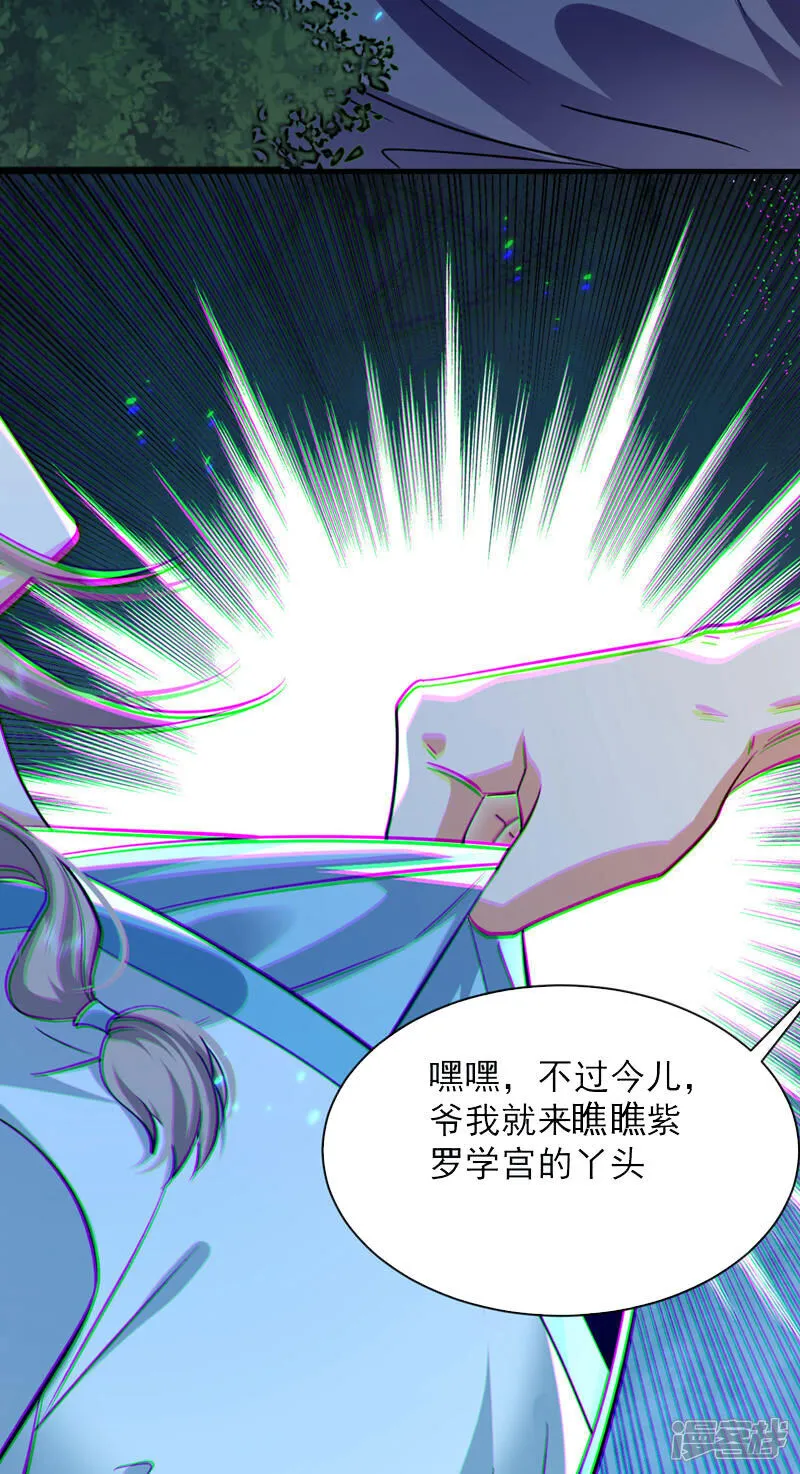 第274话 原来是几只蝼蚁！ 第16页