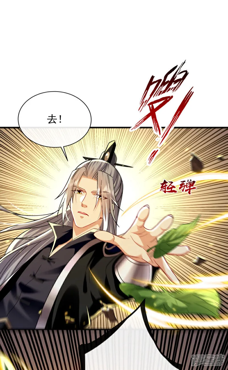 第274话 原来是几只蝼蚁！ 第24页
