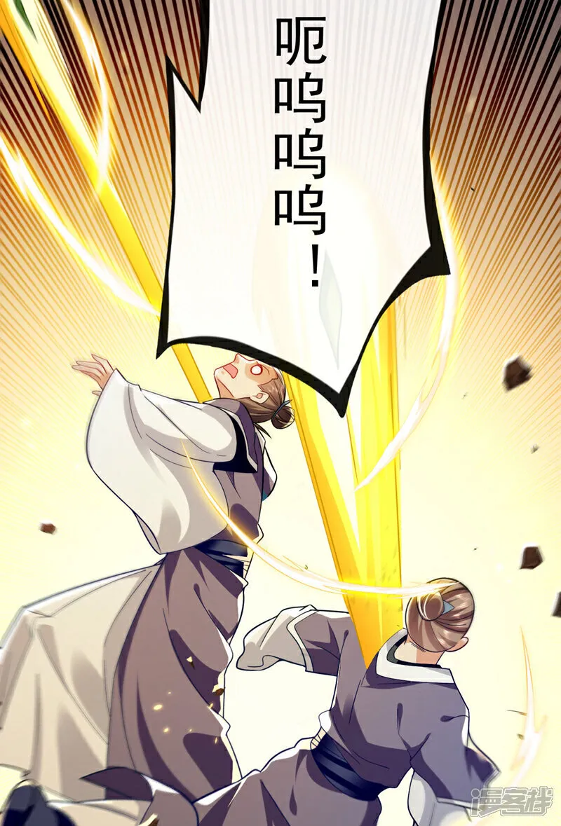 第274话 原来是几只蝼蚁！ 第25页