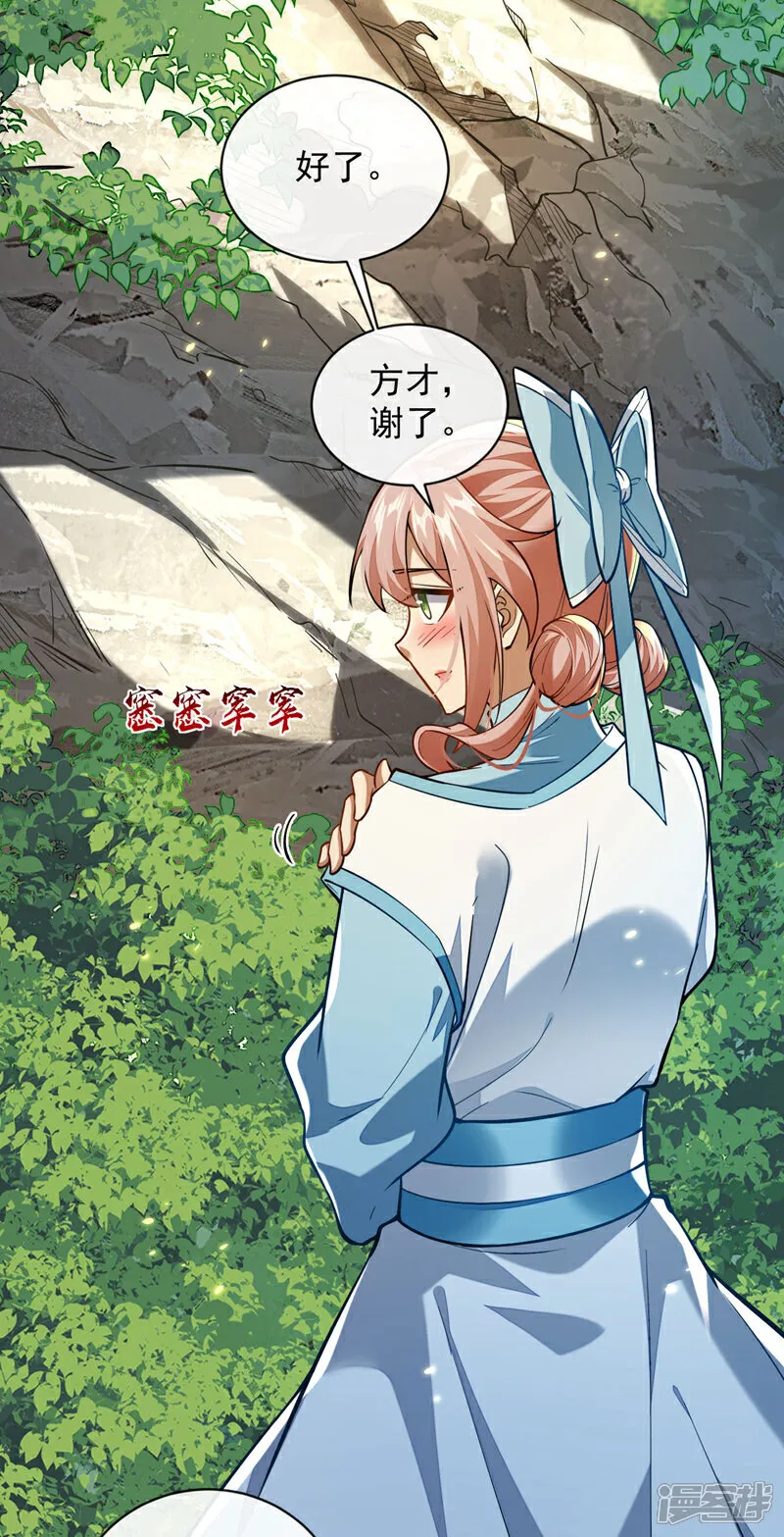 第274话 原来是几只蝼蚁！ 第28页