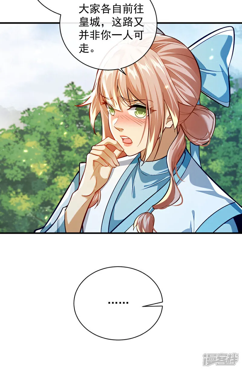 第274话 原来是几只蝼蚁！ 第30页