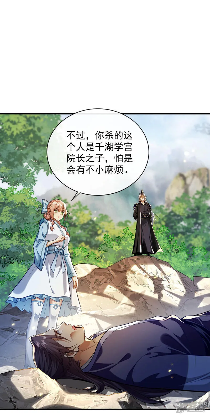 第274话 原来是几只蝼蚁！ 第31页