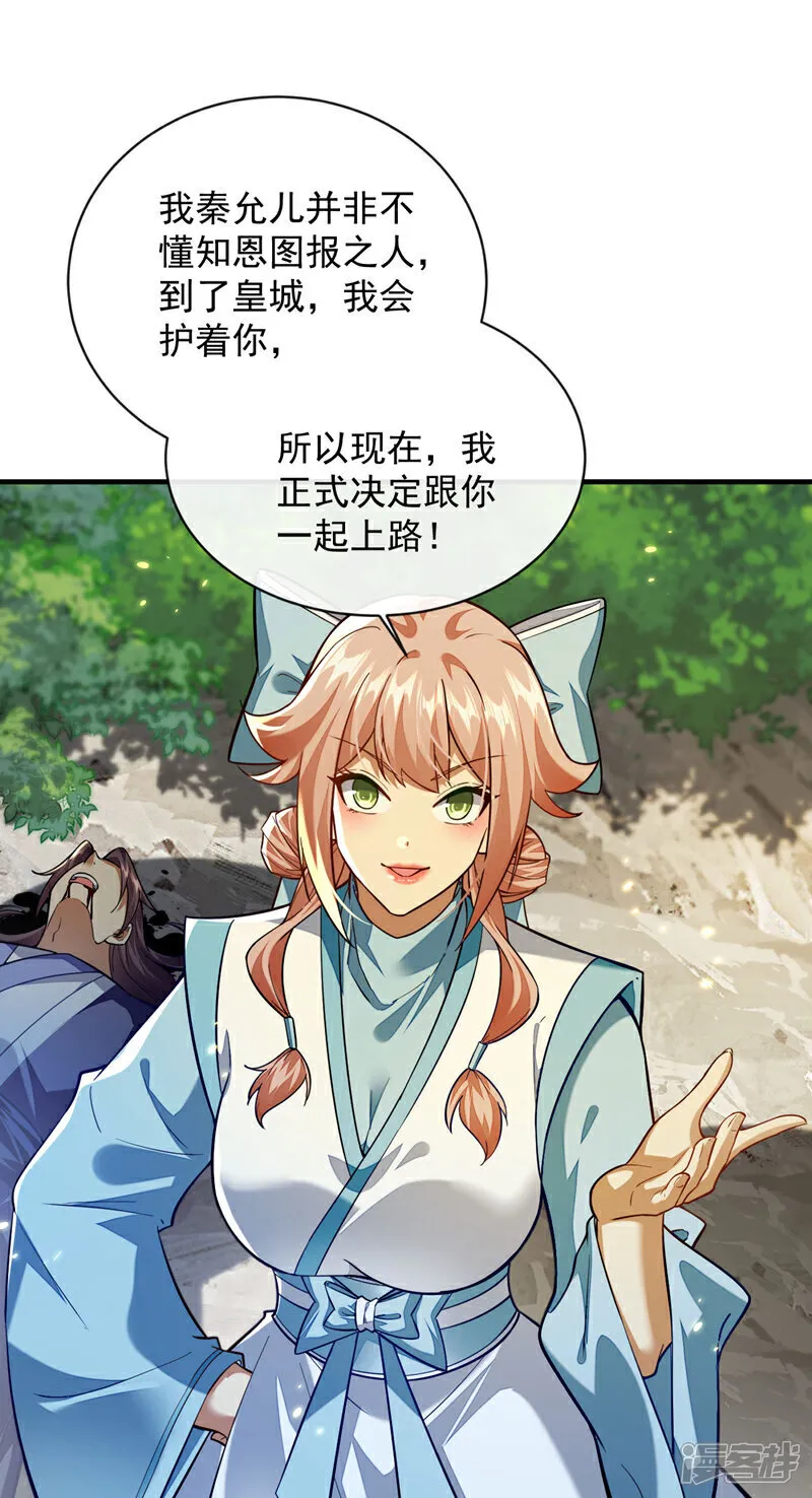 第274话 原来是几只蝼蚁！ 第32页