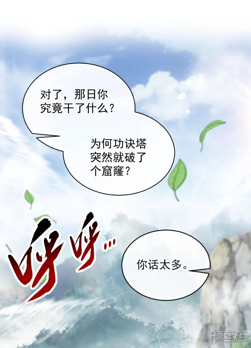 第274话 原来是几只蝼蚁！ 第35页