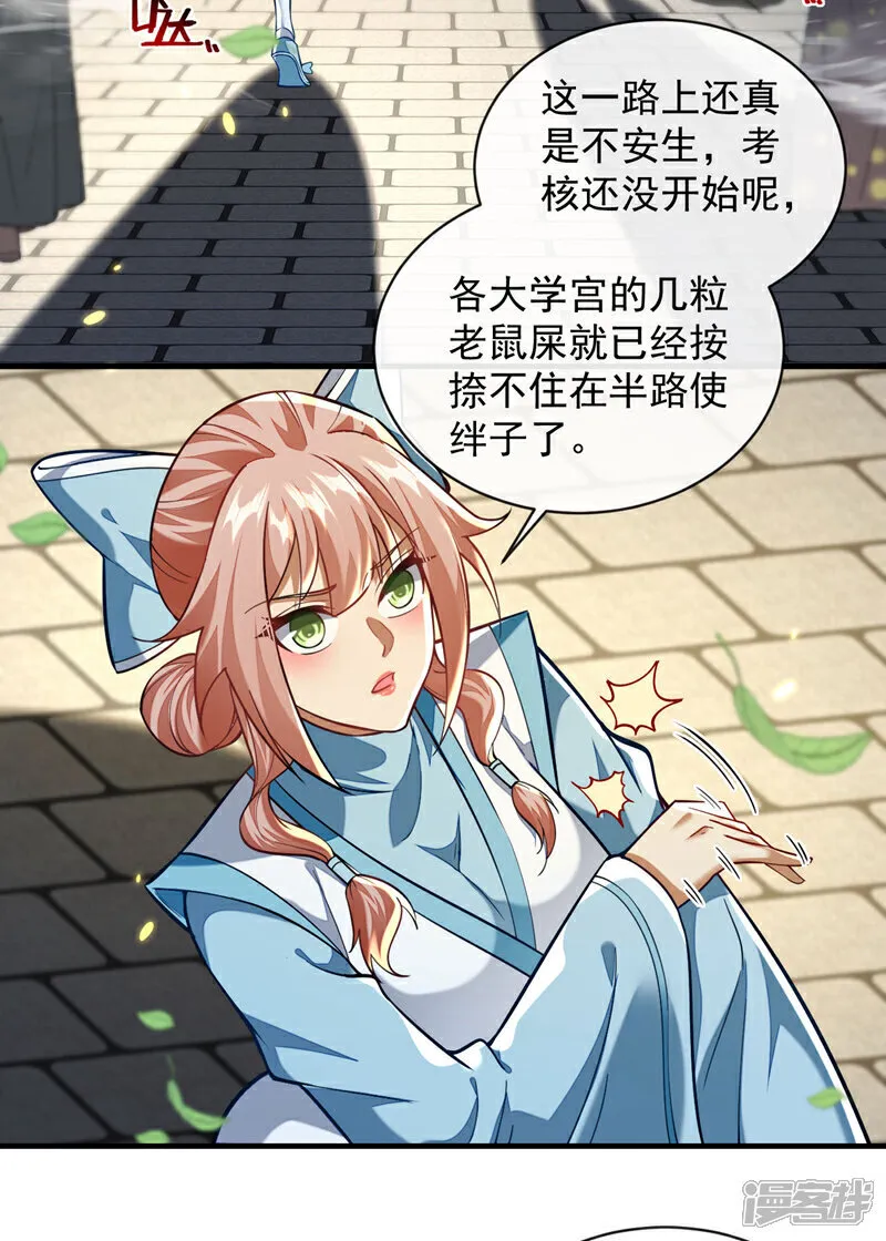 第274话 原来是几只蝼蚁！ 第39页