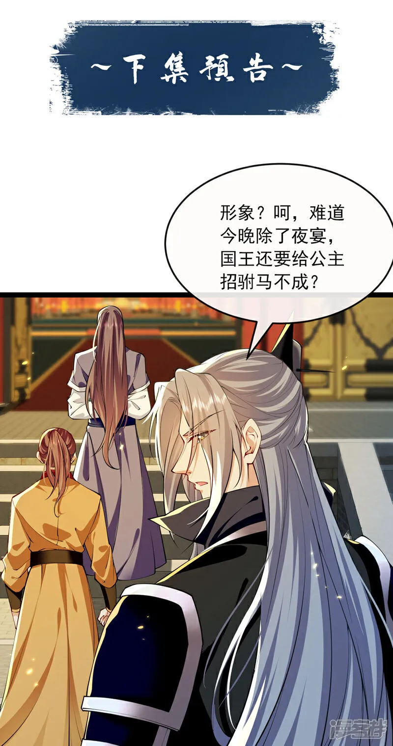 第274话 原来是几只蝼蚁！ 第43页