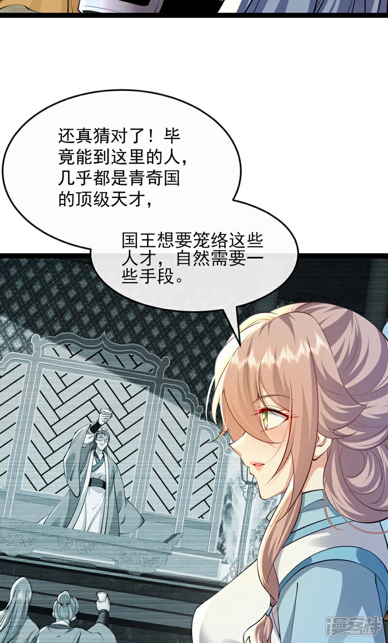 第274话 原来是几只蝼蚁！ 第44页