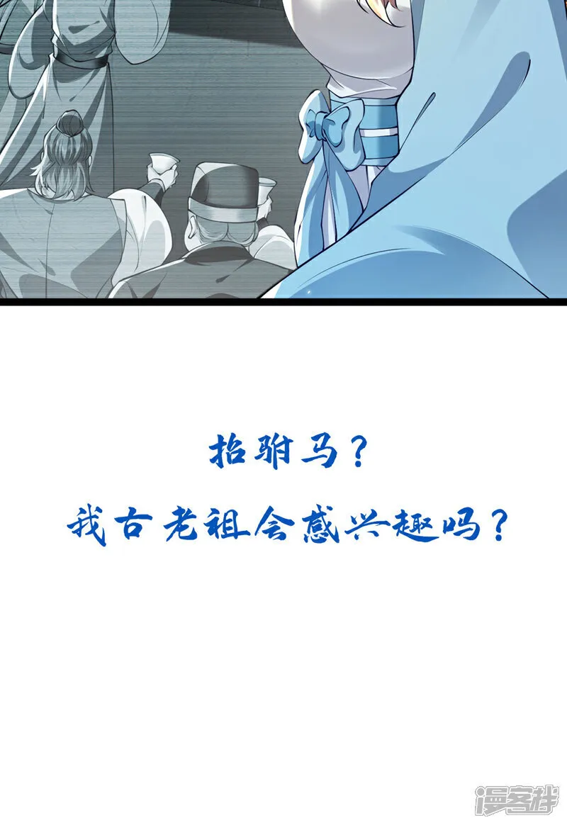 第274话 原来是几只蝼蚁！ 第45页