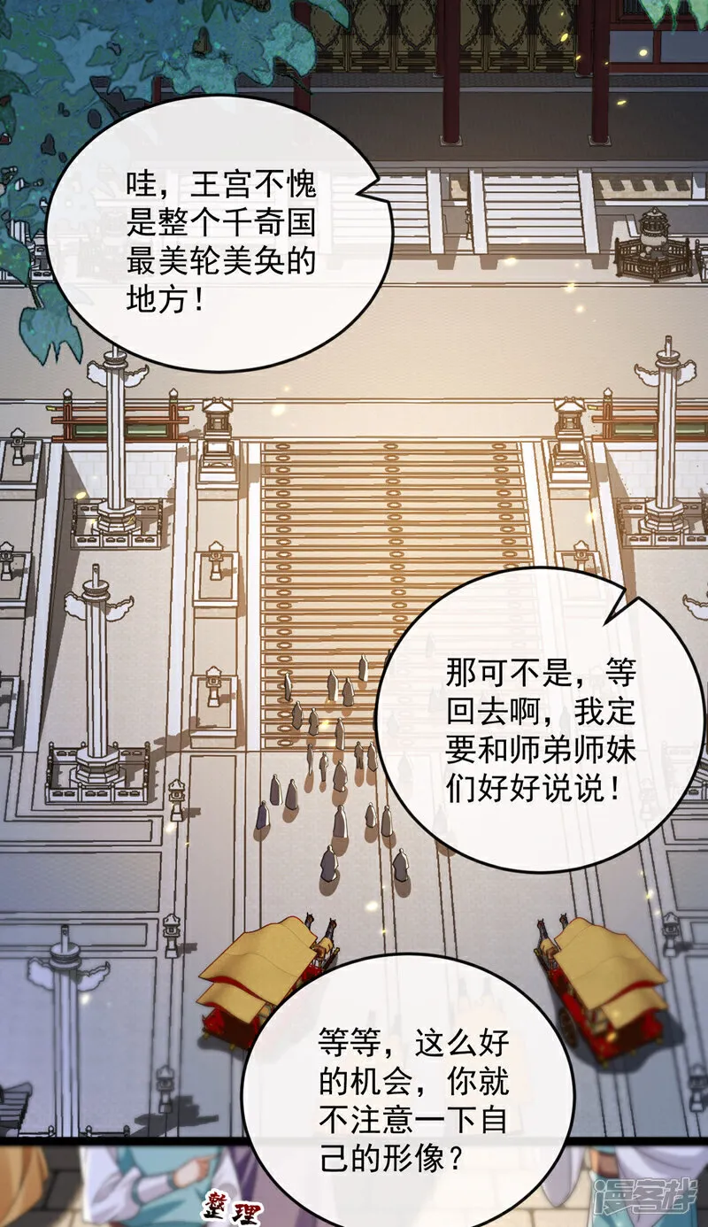 第275话 这下倒是清净了 第8页