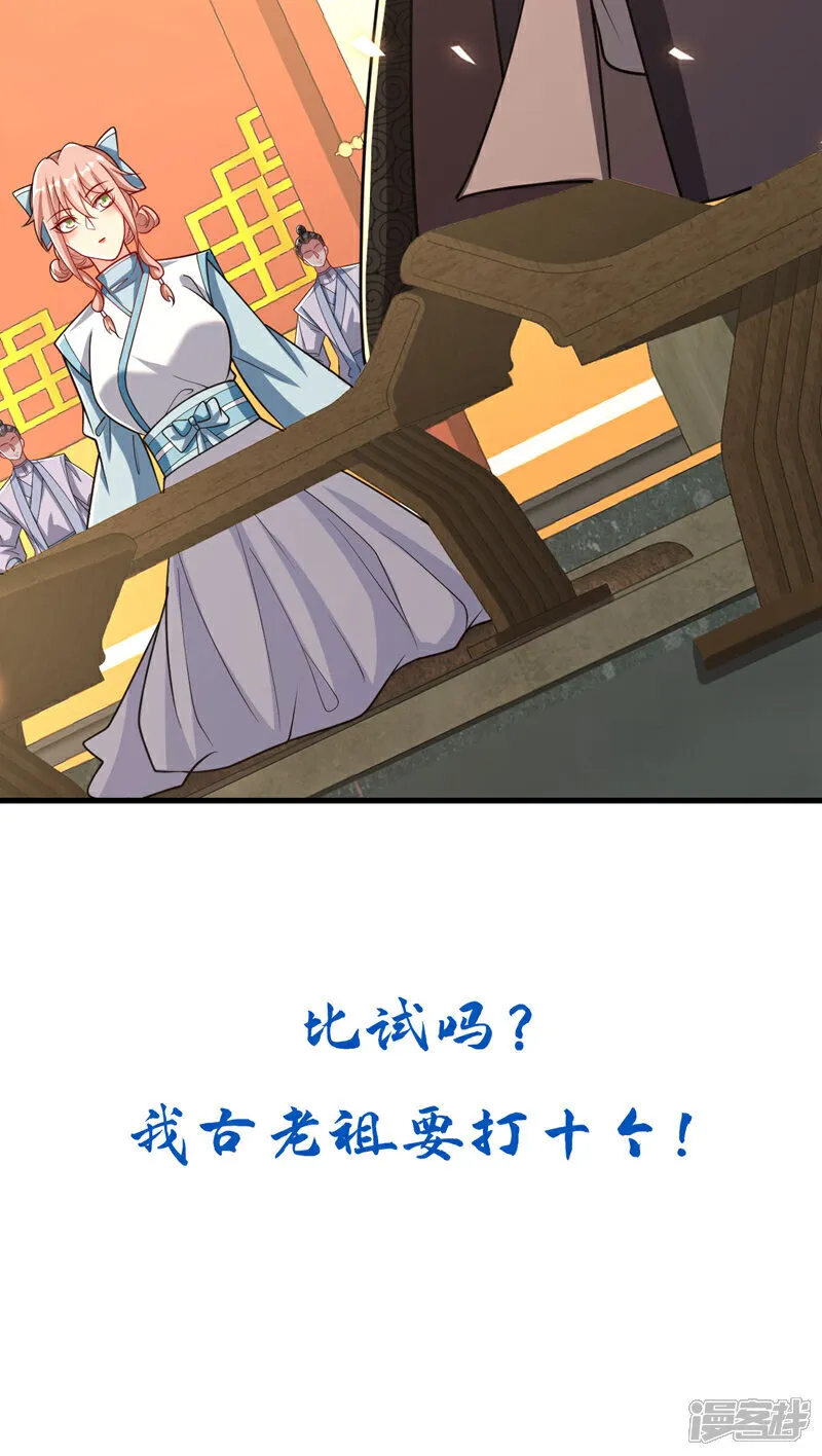 第275话 这下倒是清净了 第36页
