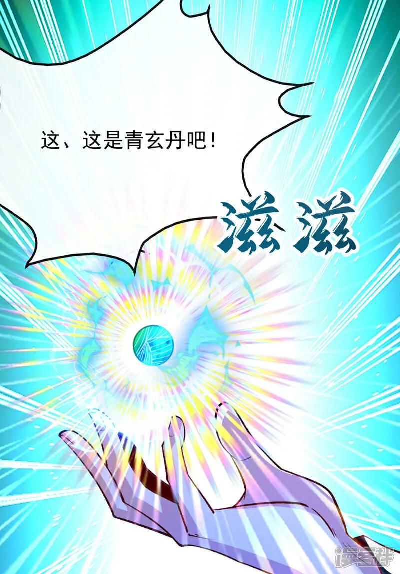 第276话 紫罗学宫由我出战！ 第15页