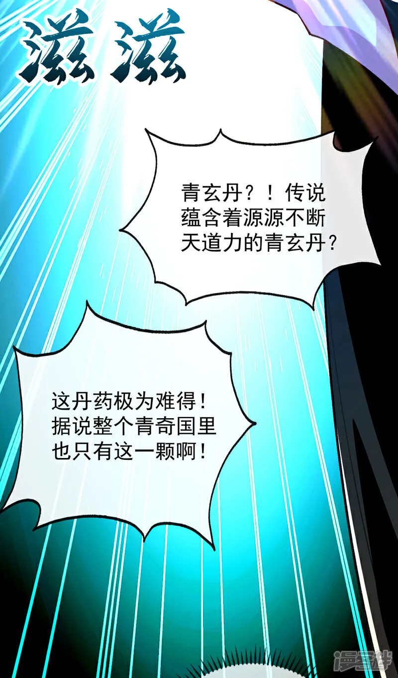 第276话 紫罗学宫由我出战！ 第16页