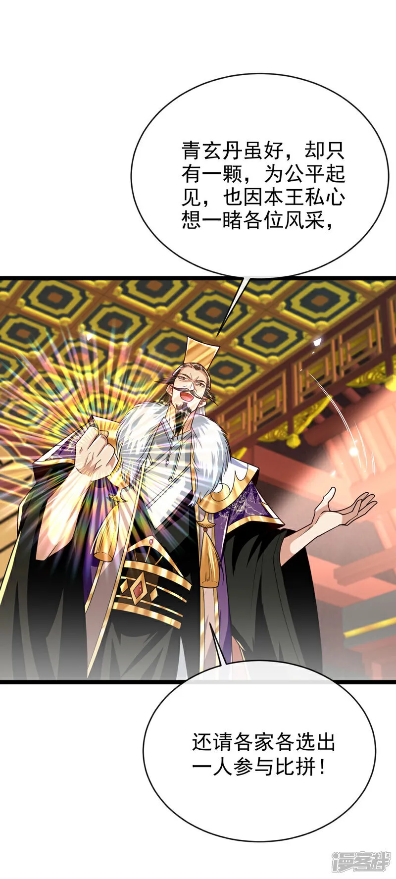 第276话 紫罗学宫由我出战！ 第18页