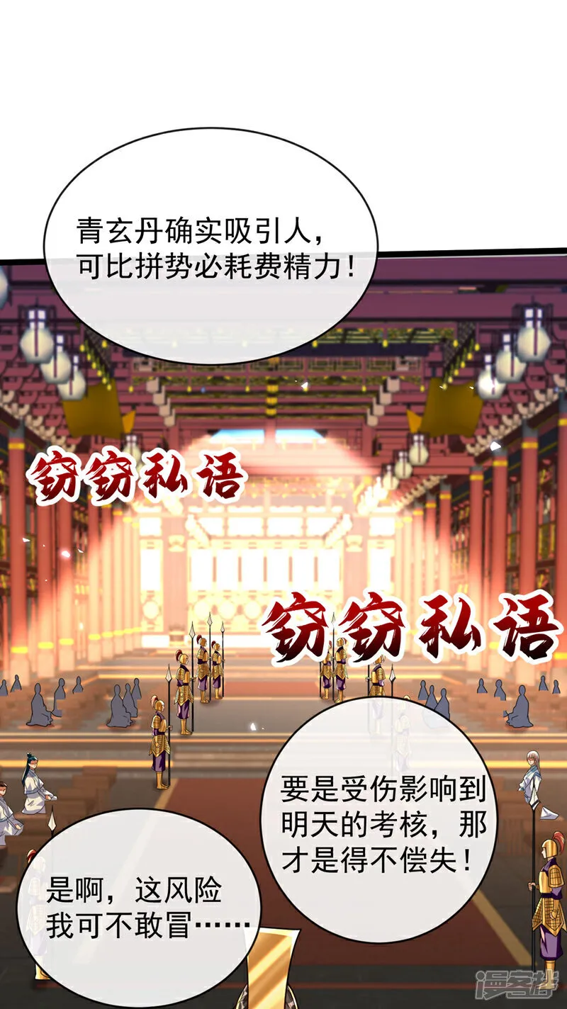 第276话 紫罗学宫由我出战！ 第19页