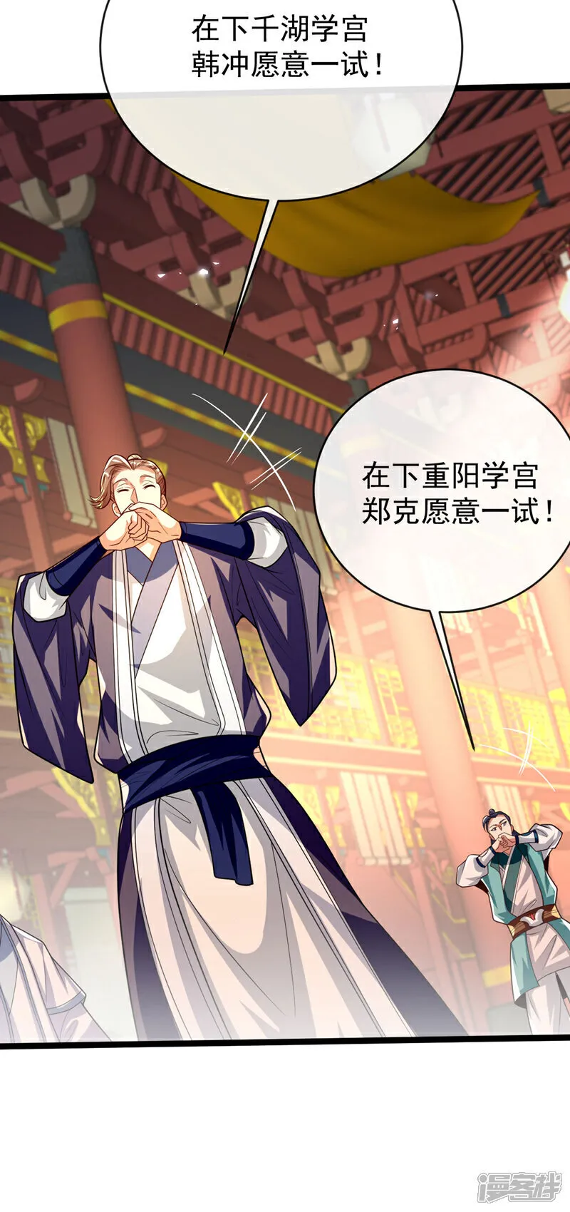 第276话 紫罗学宫由我出战！ 第22页