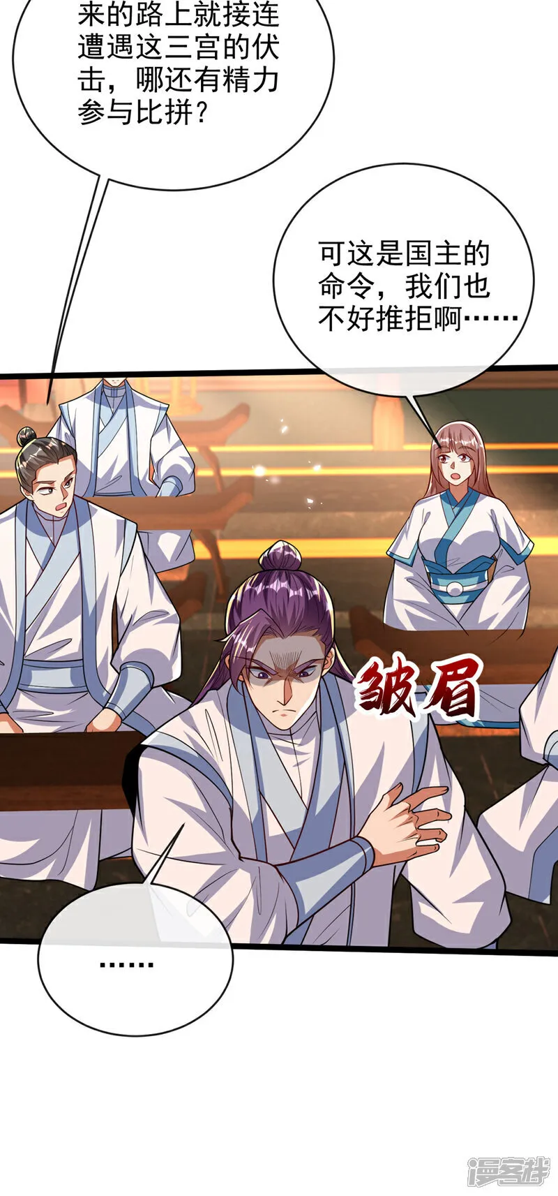第276话 紫罗学宫由我出战！ 第24页
