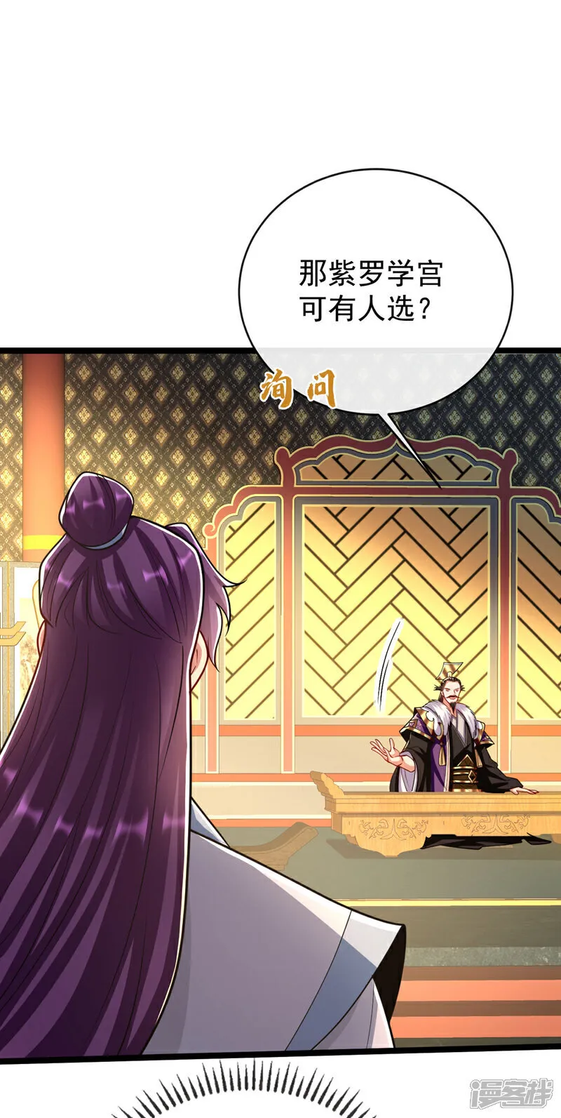 第276话 紫罗学宫由我出战！ 第25页