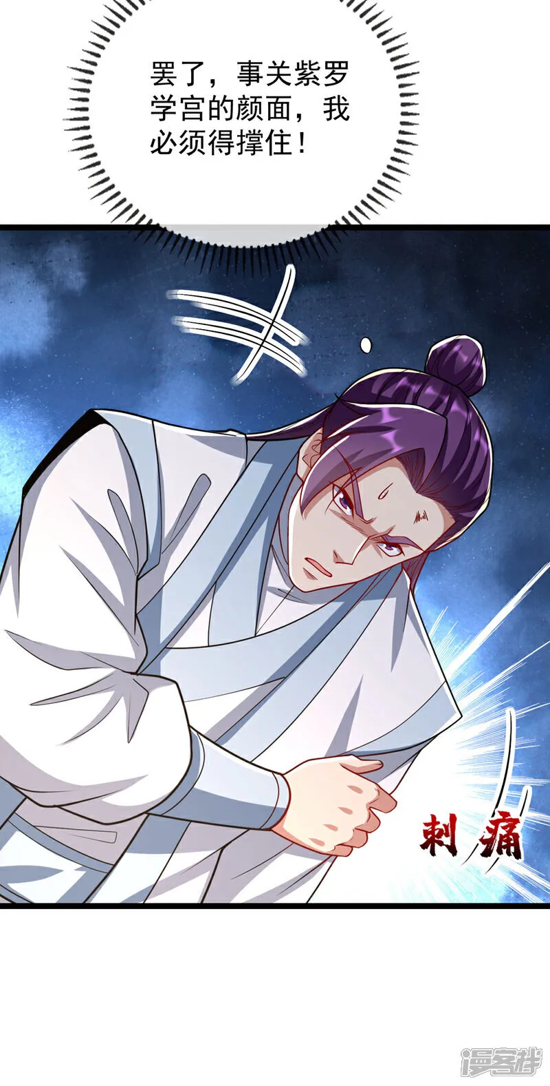 第276话 紫罗学宫由我出战！ 第26页