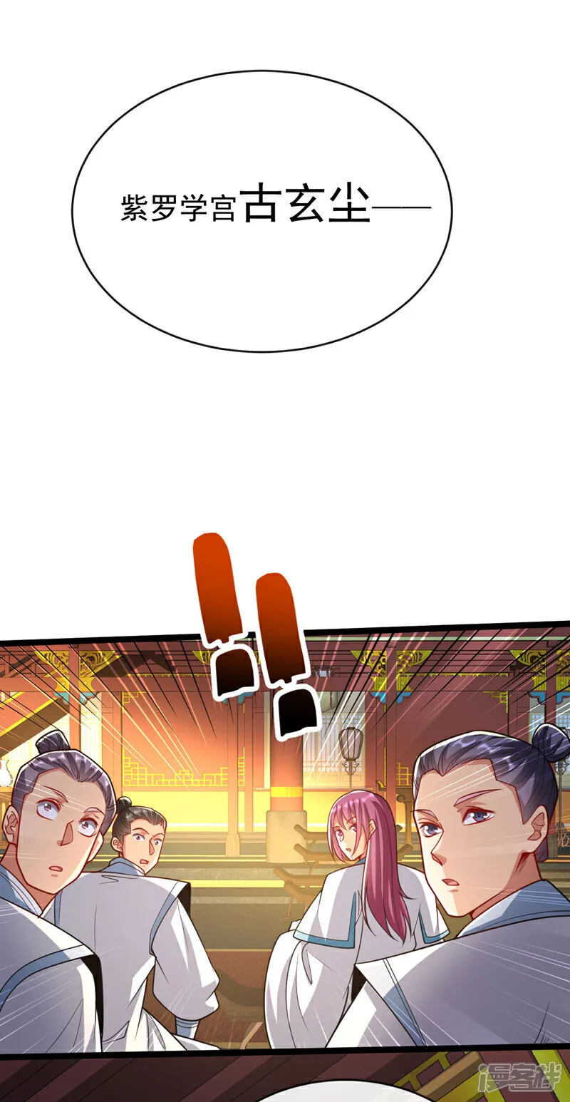 第276话 紫罗学宫由我出战！ 第27页