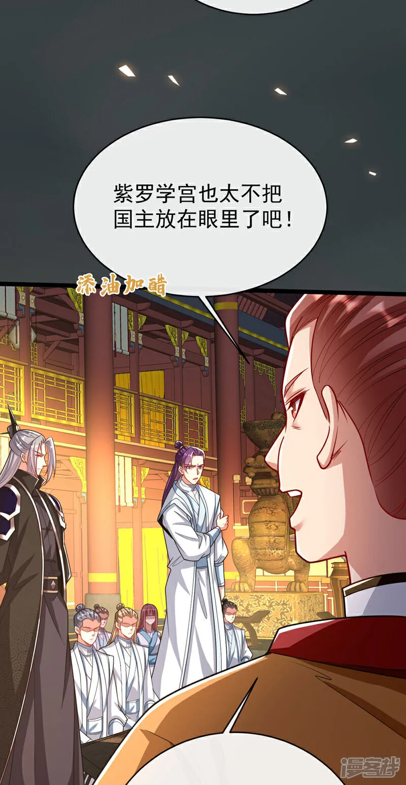 第276话 紫罗学宫由我出战！ 第30页