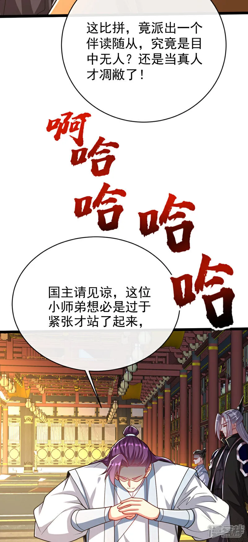 第276话 紫罗学宫由我出战！ 第31页