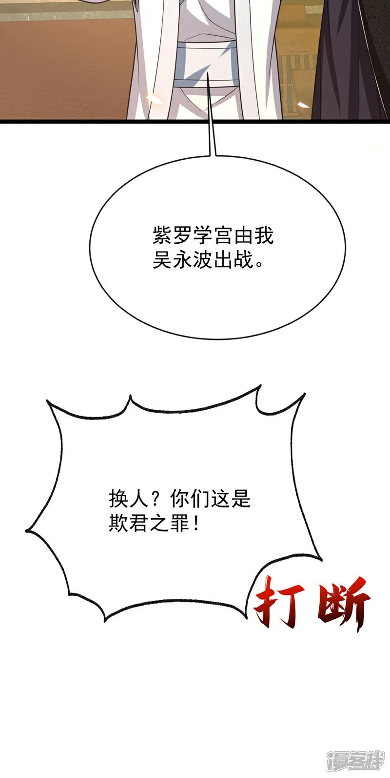 第276话 紫罗学宫由我出战！ 第32页