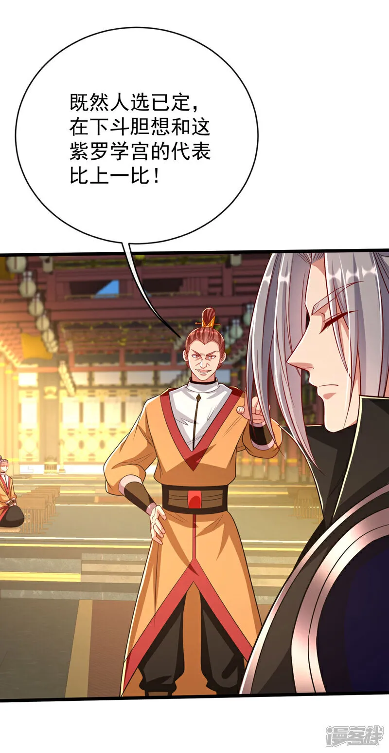 第276话 紫罗学宫由我出战！ 第33页
