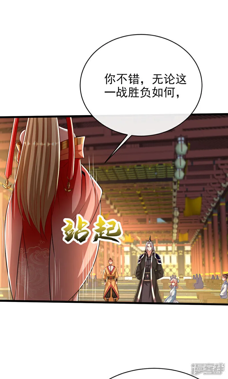 第276话 紫罗学宫由我出战！ 第34页