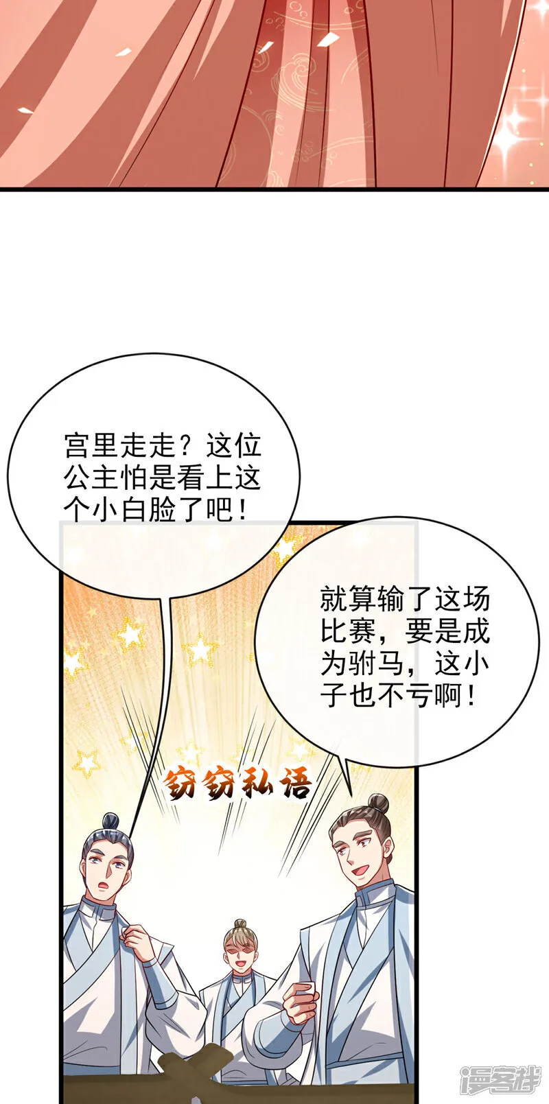 第276话 紫罗学宫由我出战！ 第36页