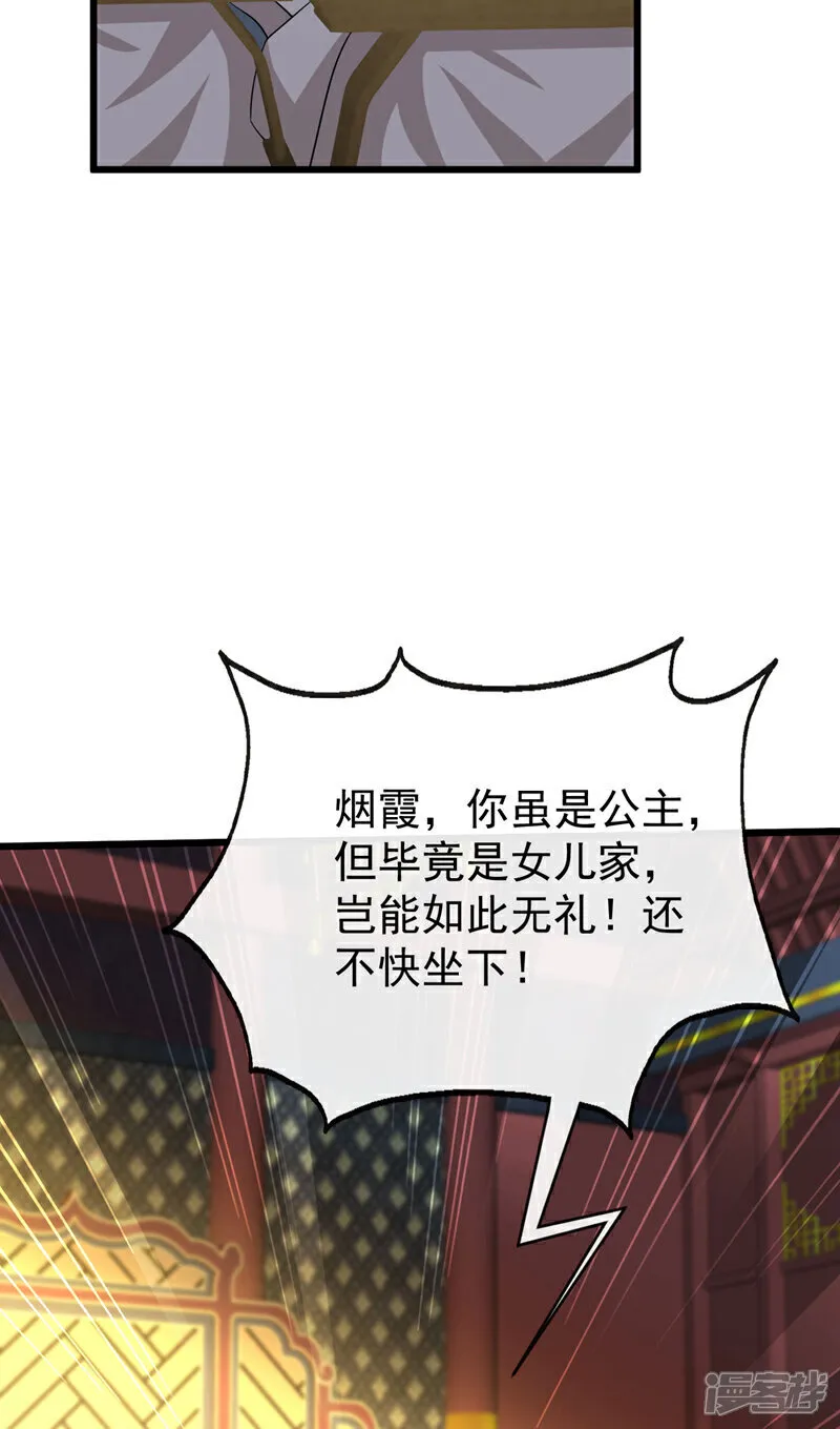 第276话 紫罗学宫由我出战！ 第37页