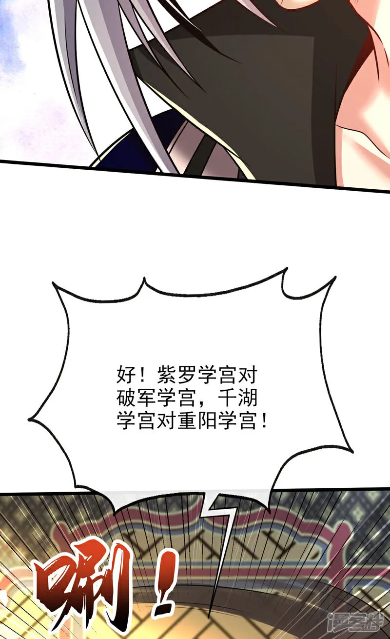第276话 紫罗学宫由我出战！ 第42页