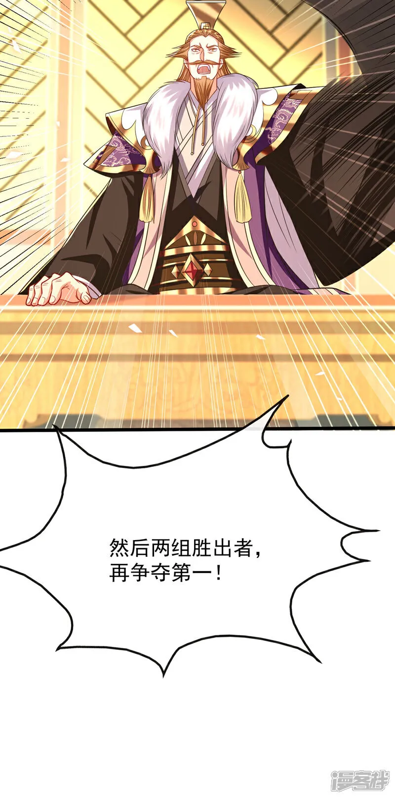 第276话 紫罗学宫由我出战！ 第43页